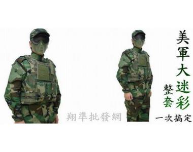【翔準批發網】美軍大迷彩整套全配-[特戰戰鬥服+兩棲背心+面罩+小帽]特賣