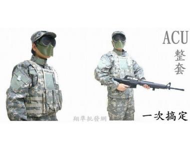 【翔準批發網】ACU色整套全配-[特戰戰鬥服+兩棲背心+面罩+小帽]特賣1700元