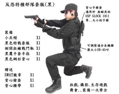 ~~~翔準~~~ 反恐特種部隊套服(黑色) 全部裝備整組特價 生存遊戲 送禮 拍戲舞會 適合