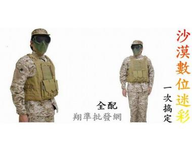 【翔準批發網】沙漠數位迷彩整套全配-[特戰戰鬥服+兩棲背心+面罩+小帽]特賣