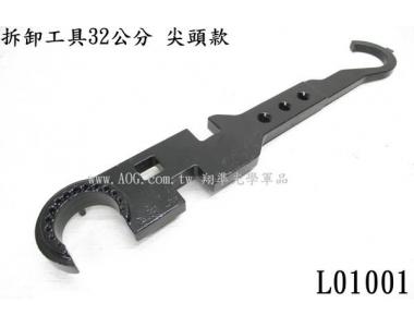 【翔準軍品AOG】尖頭星狀環 拆卸工具M4 M16 金屬 護木 WE 震龍 SRC G&G KWA 可用L01001