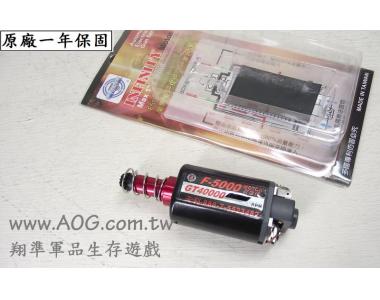 【翔準軍品AOG】天利馬達 GT40000 強磁馬達 長軸(M系列) 台灣GT-40000 F-5000 C0307