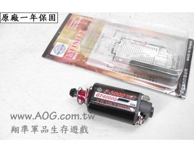 【翔準軍品AOG】天利馬達 GT40000 強磁馬達 短軸 台灣精品 GT-40000 F-5000 C0309