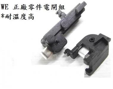 翔準 AOG~WE 偉益 BOX 零件 航空鋁 電閘組 電槍 電動槍 M4 WE專用