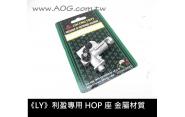 【翔準軍品AOG】《LY》利盈專用 HOP座 HOP UP 金屬材質 T91 T65K2 T65K3 等 ...