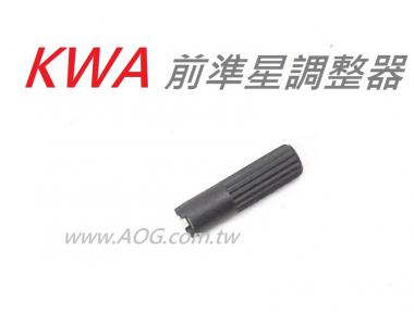 【翔準軍品AOG】KWA 歸零工具 歸零扭 準星調整 器具 前準星銷正用