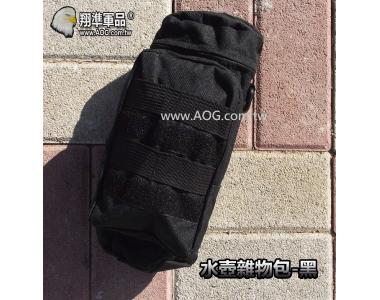 【翔準軍品AOG】水壺雜物包-黑 瓦斯袋 腰包 生存遊戲 裝備 軍用配件 隨身物品包 X0-5-1