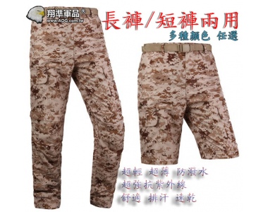 【翔準軍品AOG】長短 (長袖 短袖 兩用)涼爽 排汗 速乾 抗 防紫外線 防潑水 超輕 超薄 耐熱 耐低溫 G0307A
