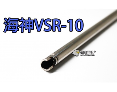 【翔準軍品AOG】 海神 550MM 精密氣墊管系統 長度 手拉狙擊槍專用(射程提升)