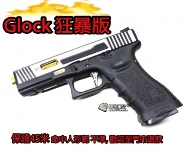 【翔準軍品AOG】WE GLOCK G17 CNC金屬滑套 瓦斯手槍 新款強化版 優化版本 狂暴版